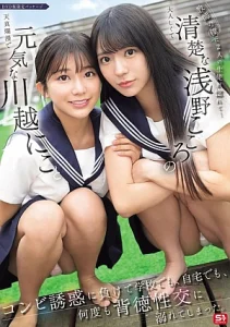 SONE-711 [Sub Indo] Kokoro Asano, Niko Kawagoe – Kisah Rumit Seorang Guru & Dua Murid