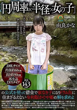 SORA-475 [No Sub] Kana Yura – Putri Kaguya di Era Modern