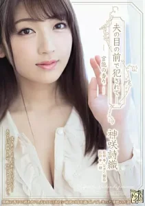 ADN-224 [Sub Indo] Shiori Kamisaki – Di Hadapan Suami