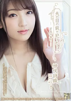 ADN-224 [Sub Indo] Shiori Kamisaki – Di Hadapan Suami