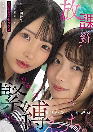 BBAN-555 [No Sub] Aoi Nakajou, Kana Yura – Rahasia Setelah Pulang Sekolah