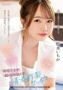 CAWD-595 [Sub Indo] Ichika Matsumoto – Sahabat Kecil dari Rumah Sebelah