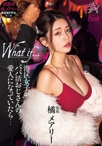 DASS-490 [Sub Indo] Mary Tachibana – Andai Gadis Minato Jadi Simpanan Seorang Pria Kaya