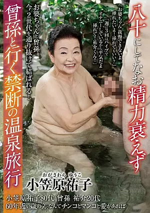 MADN-005 [No Sub] Yuko Ogasawara – Perjalanan Terlarang ke Pemandian Air Panas