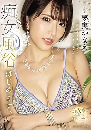 MEYD-885 [Sub Indo] Kanae Yumemi – Dari Batas Terendah Hingga Puncak Sadisme