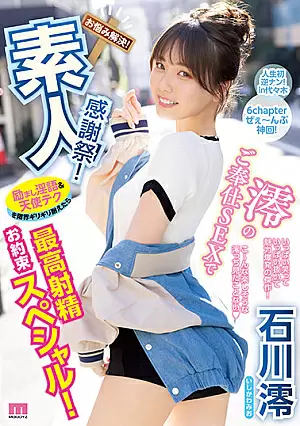 MIDV-403 [Sub Indo] Mio Ishikawa – Perayaan Terima Kasih Versi Mio