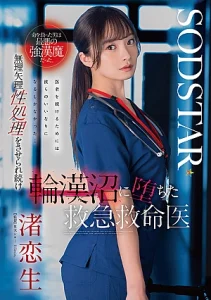 START-376 [Sub Indo] Koiki Nagisa – Misi Dokter Nagisa
