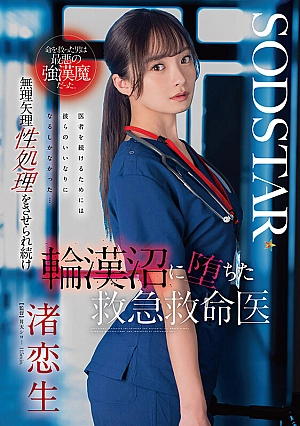 START-376 [Sub Indo] Koiki Nagisa – Misi Dokter Nagisa