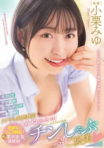 MIDV-410 [Sub Indo] Miyu Oguri – Tutor Pintar dan Hadiah Tak Terduga