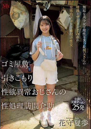 MVSD-663 [Sub Indo] Kaho Hanamori – Rumah Terlantar