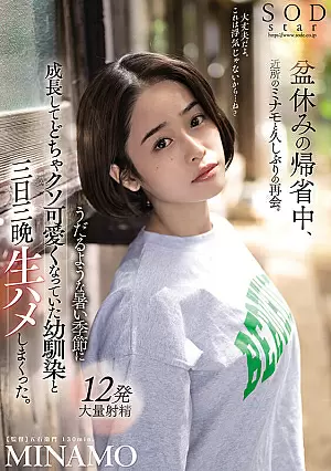 STARS-751 [Sub Indo] MINAMO – Pertemuan Ulang di Kampung Halaman