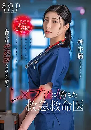 STARS-964 [Sub Indo] Rei Kamiki – Pasien yang Berwajah Iblis