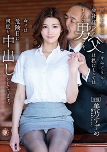 DLDSS-325 [Sub Indo] Suzume Mino – Lima Tahun Bersama