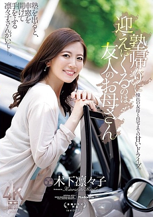 JUR-529 [Sub Indo] Ririko Kinoshita – Dijemput Setelah Kelas Malam