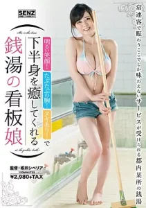 SDDE-456 [Sub Indo] Aimi Yoshikawa – Senyum Cerah di Pemandian Umum