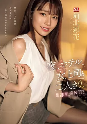 SSIS-951 [Sub Indo] Saika Kawakita – Satu Malam di Hotel