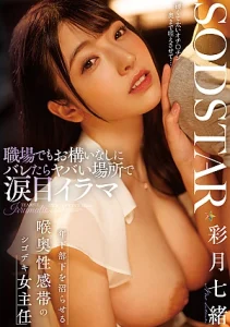 START-315 [Sub Indo] Nao Satsuki – Cinta yang Tumbuh di Tempat Kerja