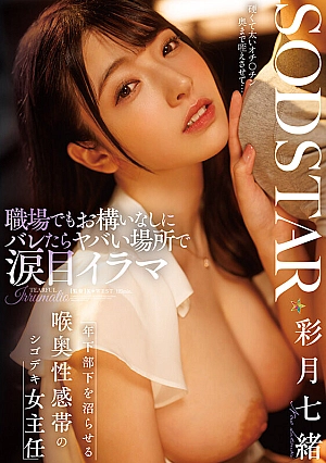 START-315 [Sub Indo] Nao Satsuki – Cinta yang Tumbuh di Tempat Kerja