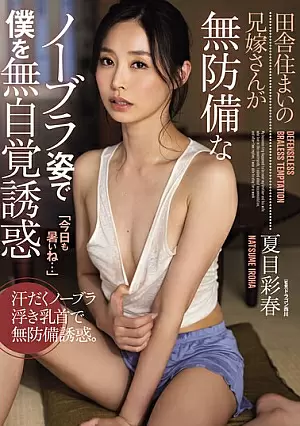ADN-581 [Sub Indo] Iroha Natsume – Salah Paham di Rumah Desa