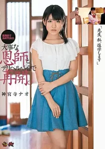 DASD-437 [Sub Indo] Nao Jinguji – Jejak Bimbingan