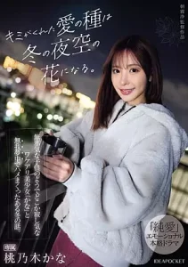 IPZZ-317 [Sub Indo] Kana Momonogi – Benih Cinta di Langit Musim Dingin