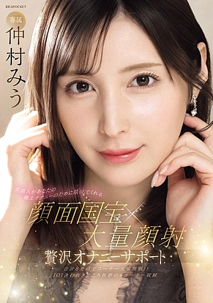IPZZ-711 [No Sub] Miu Nakamura – Dukungan Spesial