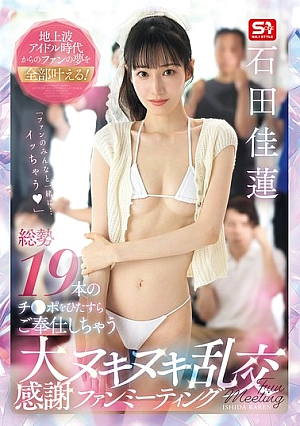 SNOS-019 [No Sub] Karen Ishida – Mimpi Para Penggemar