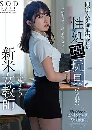 STARS-967 [Sub Indo] Ruu Totsuka – Skandal yang Mengguncang Karier