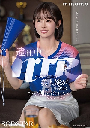 START-406 [Sub Indo] MINAMO – Kisah Cinta yang Tersembunyi dalam Dunia Sepak Bola