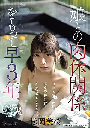 CAWD-608 [Sub Indo] Mio Matsuoka – Perjalanan Rahasia ke Pemandian Air Panas