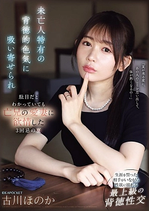 IPZZ-602 [Sub Indo] Honoka Furukawa – Godaan yang Tak Terucap di Hari Peringatan