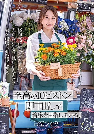 START-199 [Sub Indo] Aozora Hikari – Di Balik Toko Bunga Keliling