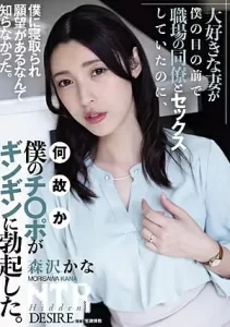 ADN-557 [Sub Indo] Kanako Iioka – Kesetiaan yang Diuji