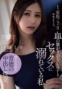ADN-622 [Sub Indo] Miu Shiromine – Rahasia Perasaan yang Tidak Seharusnya