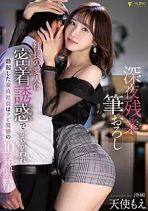 FSDSS-585 [Sub Indo] Moe Amatsuka – Godaan di Tengah Lembur Malam