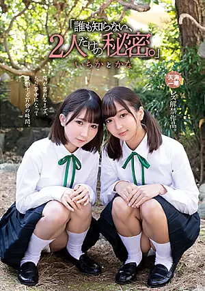 MUKD-481 [No Sub] Kana Yura, Ichika Amagai – Rahasia yang Hanya Kita Berdua Tahu