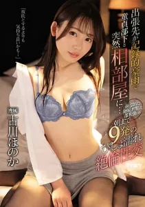 IPX-925 [Sub Indo] Honoka Furukawa – Malam Hujan yang Mengubah Segalanya