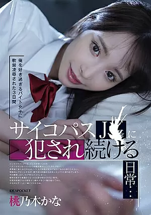 IPZZ-151 [Sub Indo] Kana Momonogi – Terjebak dalam Obsesi Berbahaya