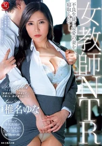 JUQ-972 [Sub Indo] Yuna Shiina – Dilema Rumah Tangga dan Hubungan di Sekolah