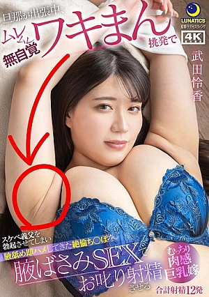 LULU-391 [Sub Indo] Reika Takeda – Rahasia yang Tersembunyi di Balik Kesepian