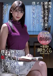 MEYD-737 [Sub Indo] Sakura Misaki – Pertemuan Tak Terduga