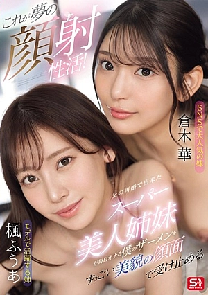 SONE-918 [Sub Indo] Fuua Kaede, Hana Kuraki – Keluarga Baru yang Rumit