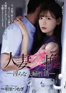 ATID-399 [Sub Indo] Tsumugi Akari – Pertukaran Pasangan