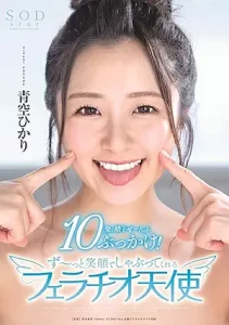 STARS-251 [Sub Indo] Hikari Aozora – Acara Fans yang Penuh Kekacauan Lucu
