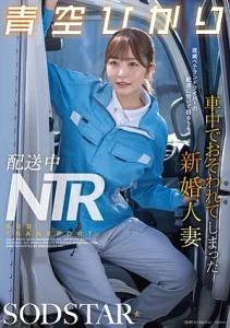 START-492 [Sub Indo] Hikari Aozora – Perjalanan Pengiriman yang Berubah Jadi Drama Penuh Ketegangan