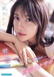 IPZZ-778 [Sub Indo] Kaede Karen – Tutor Cantik yang Mengubah Hidup Muridnya
