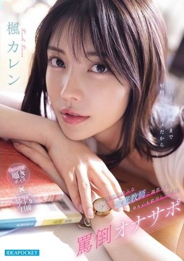 IPZZ-778 [Sub Indo] Kaede Karen – Tutor Cantik yang Mengubah Hidup Muridnya