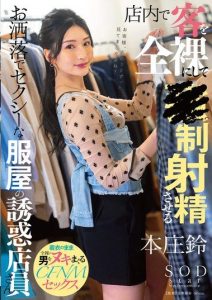 START-138 [Sub Indo] Honjo Suzu - Pegawai Toko Fashion yang Selalu Berhasil Menarik Perhatian Pelanggan