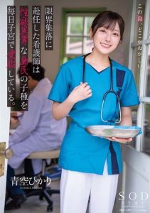 START-258 [Sub Indo] Aozora Hikari -Perawat di Desa Terpencil dan Rahasia yang Mengubah Hidupnya