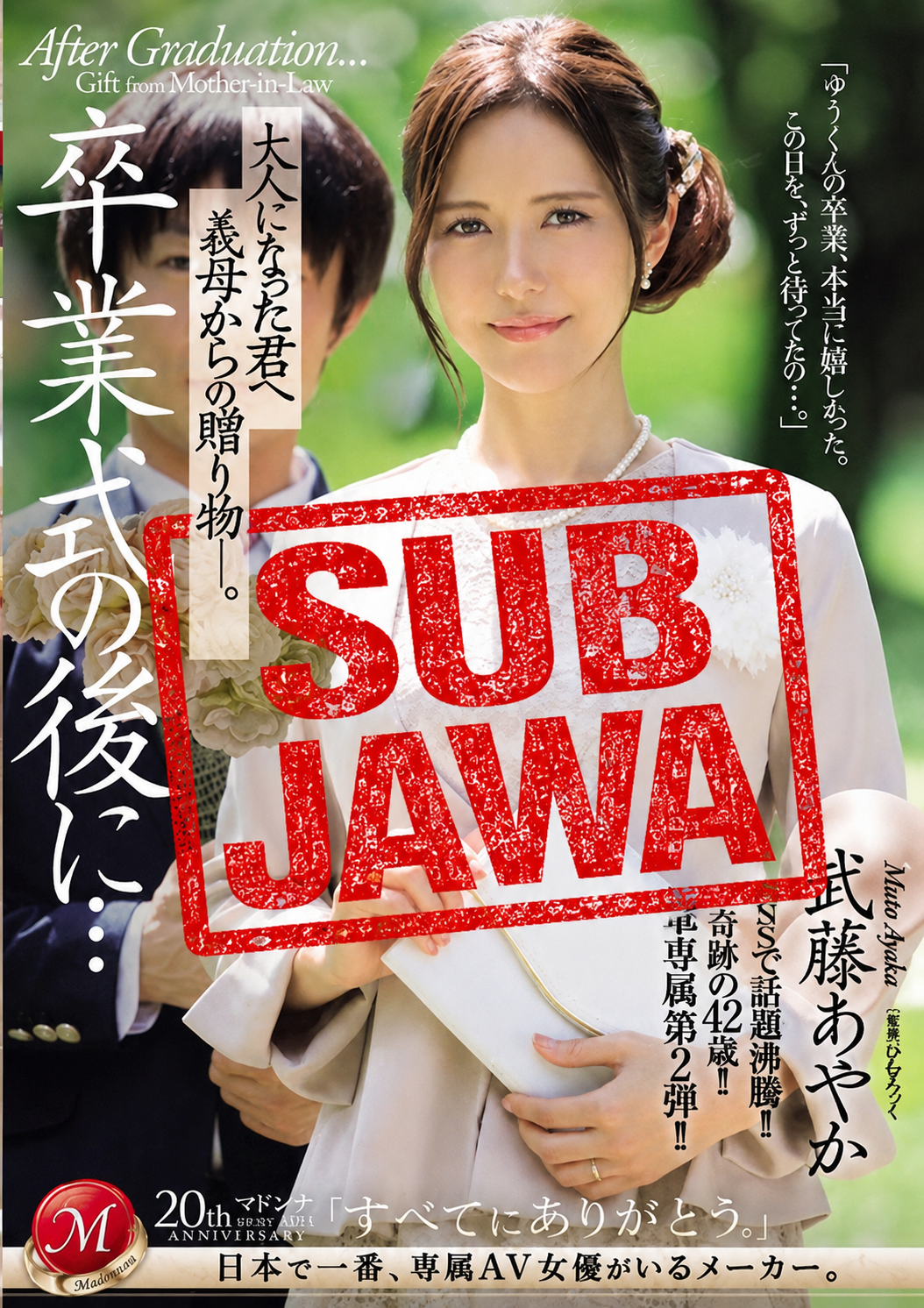JUQ-547 [Sub Jawa] Mutou Ayaka –  Hadiah Istimewa Sawisé Wisuda Saka Ibu Tiri Sing Tansah Nyengkuyung